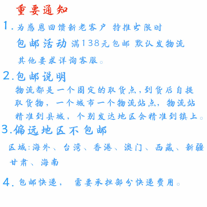 包邮说明混色