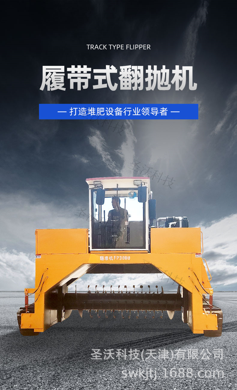 圣沃科技翻拋機13375373683