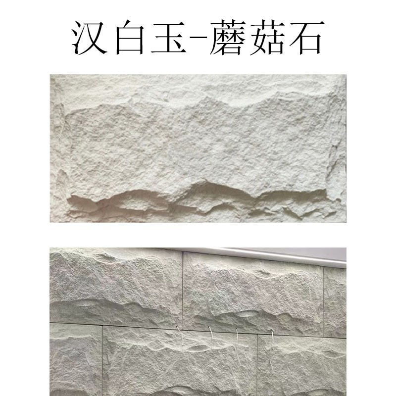 PU石皮キノコ石内外壁タイル模造石材背景壁装飾板PU石皮軽量文化石タイル|undefined