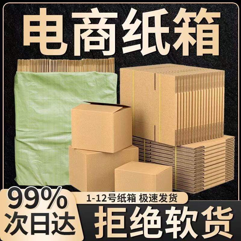 【包邮】工厂批发电商快递纸箱纸盒子加厚特硬发货物流箱批发