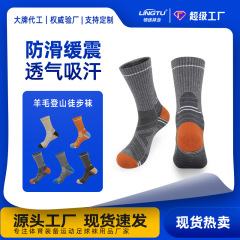 秋冬新款徒步登山袜保暖美利奴羊毛袜防滑透气中筒专业跑步运动袜