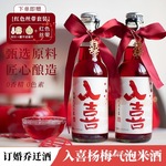 【送乔迁福字/订婚喜字套装】入喜米酒乔迁订婚喜饮料果酒伴手礼