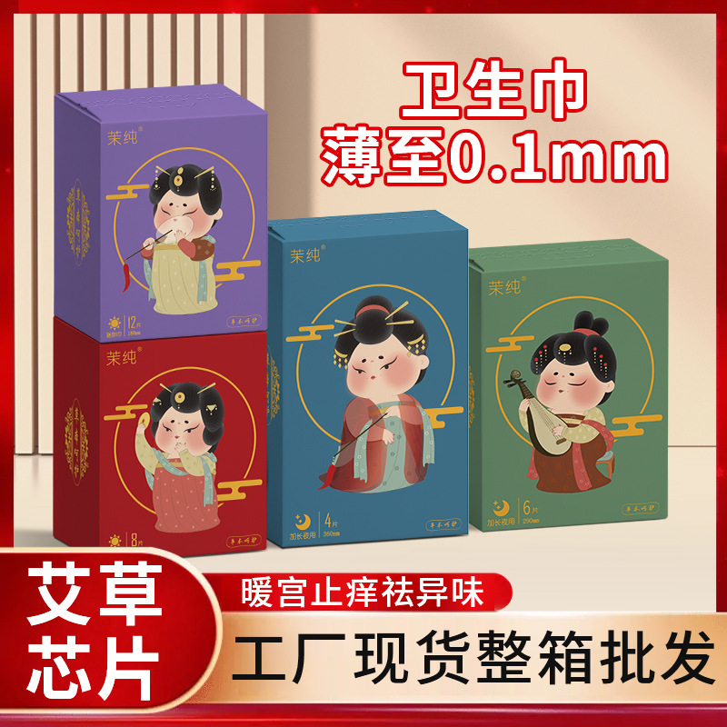 國潮夜用艾草衛生巾超薄透氣姨媽巾加長型工廠整箱批發