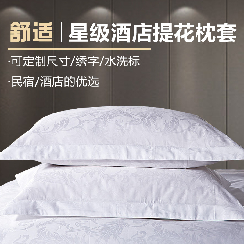 酒店布草批发民宿枕套4060支全棉贡缎提花单人枕头套宾馆床上用品