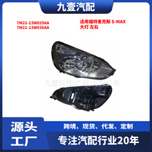 �m�ø�������˹ S-MAX ��� ���� 7M2113W029AA 7M2113W030AA