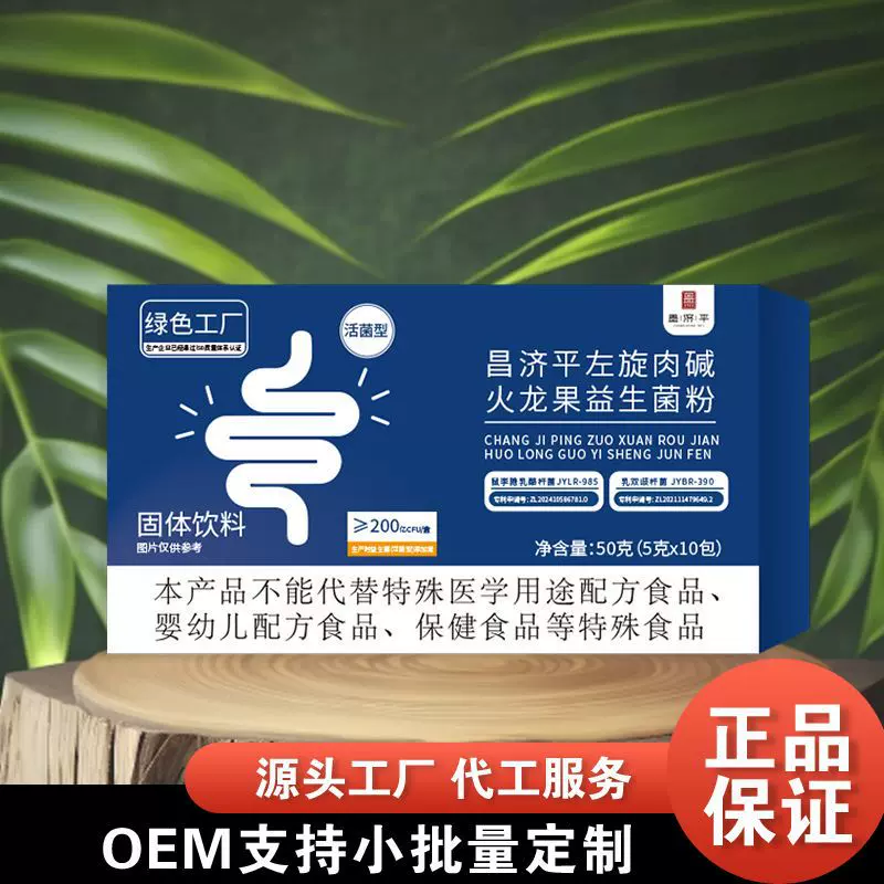 左旋肉碱火龙果益生菌粉昌济平50g/盒厂家直销冲调制品厂家热销