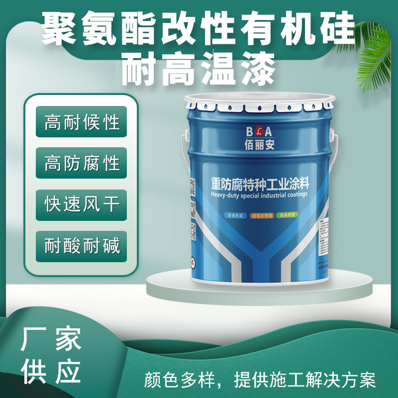 聚氨酯改性有机硅耐高温漆耐热耐温交换器烟道防腐油漆耐碱酸涂料