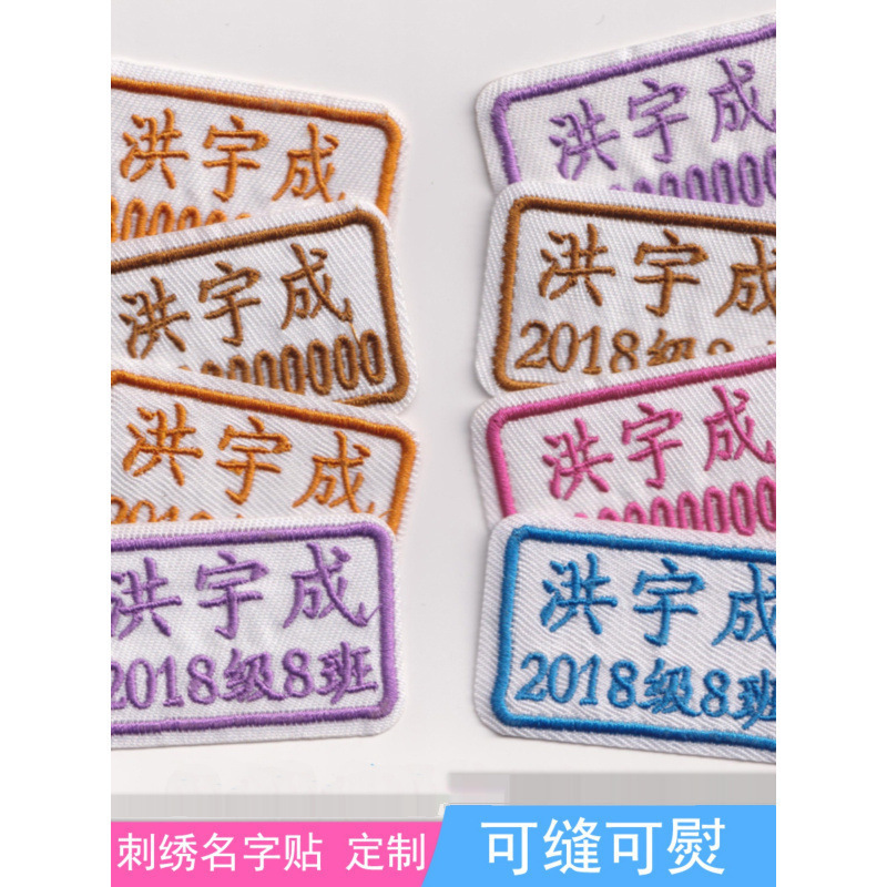 宝宝名字贴幼儿园入园姓名贴名字条儿童刺绣布贴防水可缝可烫包邮|undefined