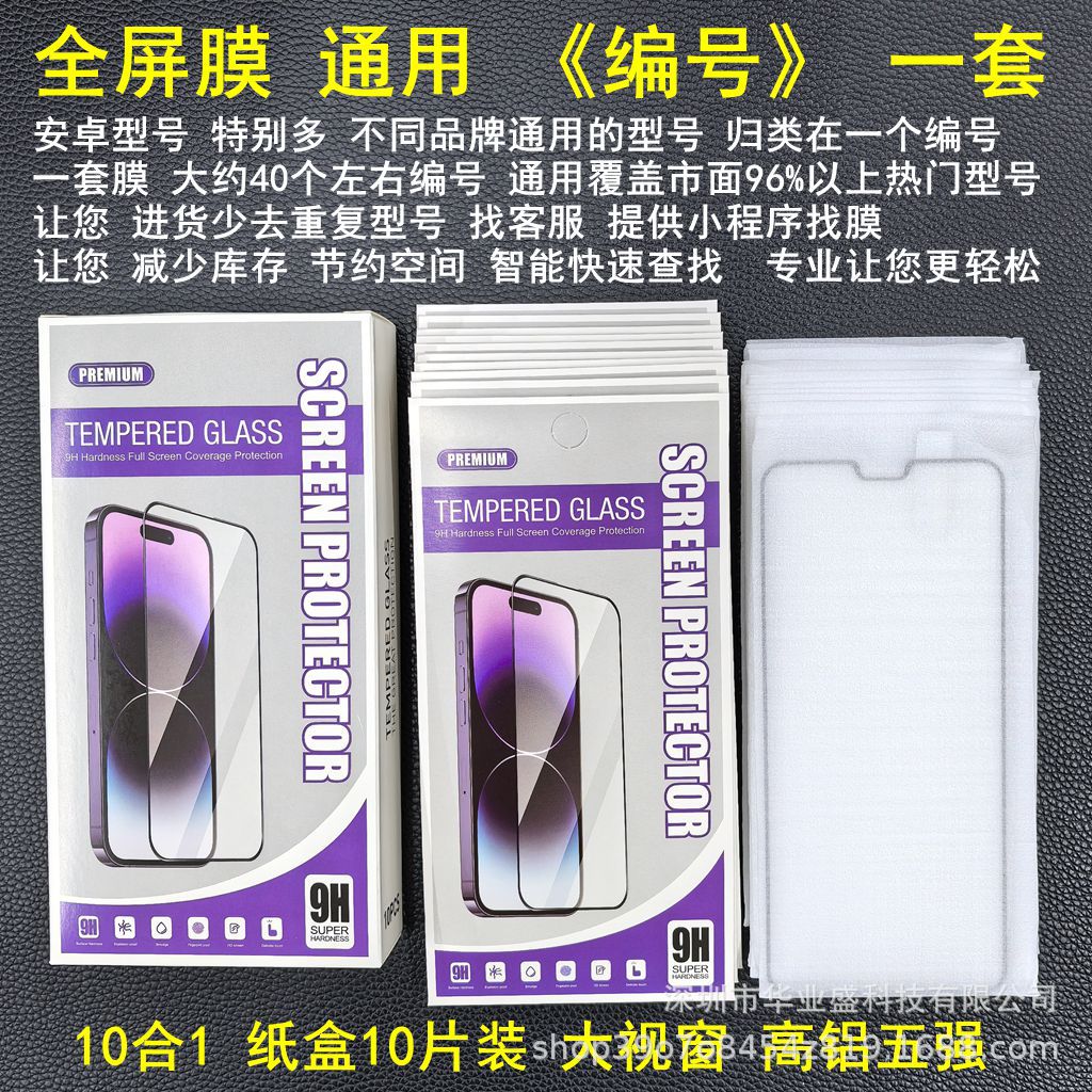 Universal Number Suitable for Full-Screen Universal Tempered Film Vivo Oppo Redmi Honor Huawei High-Aluminum Top Five Films