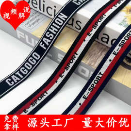 2cm人字纹字母印花织带批发家纺童装鞋帽校服卫衣边服装辅料现货