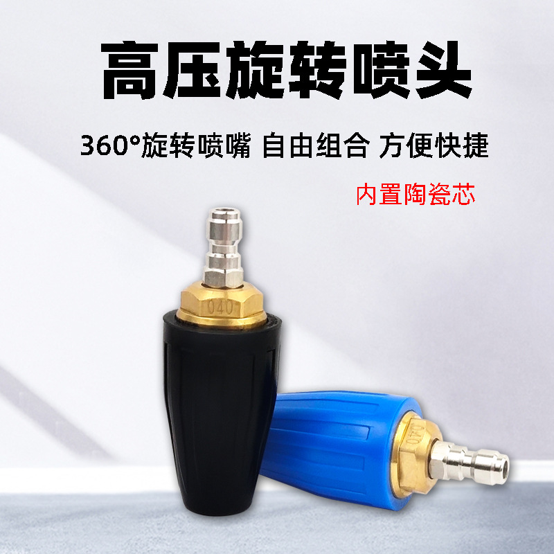 360°旋转喷头高压商用清洗机陶瓷芯纯铜莲花喷嘴环卫清洁设备