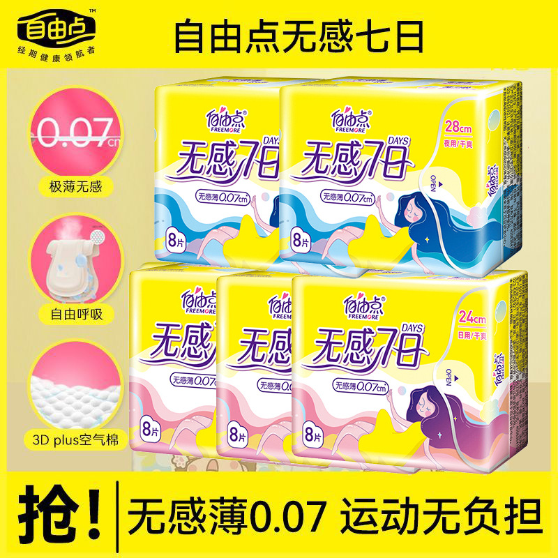 Free Point Non-Sensory 7-Day Dry Sanitary Napkin Ultra-Thin 0.07cm Cotton Soft Aunt Napkin for Day and Night Use Naked and Close-Fitting