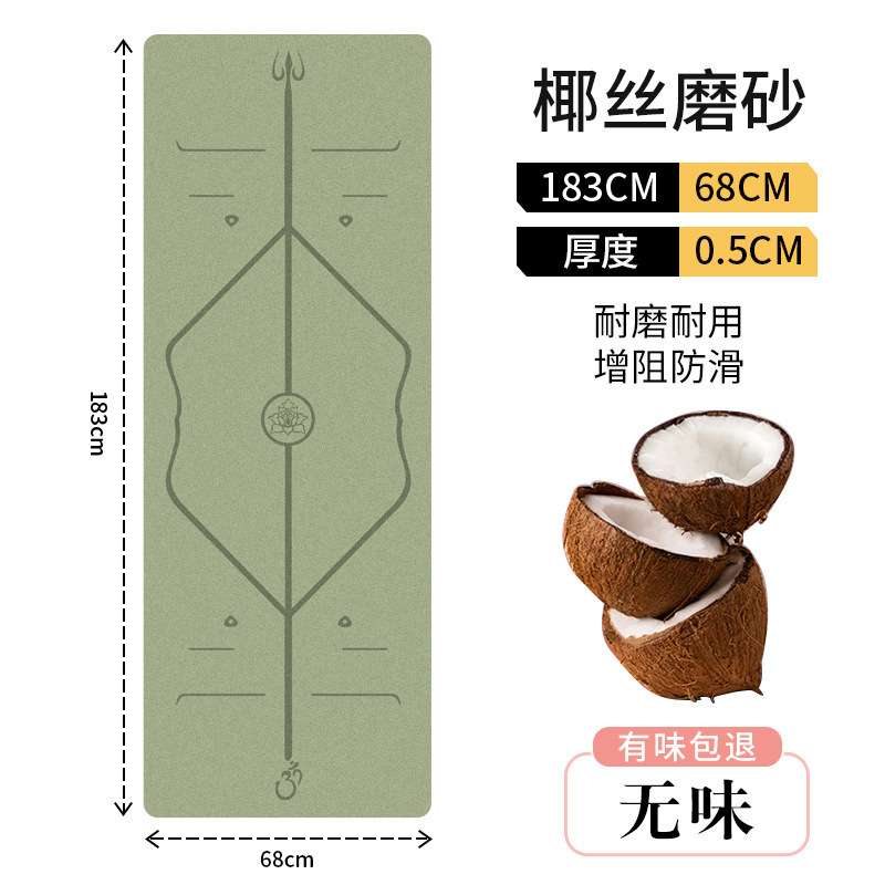 跨境椰丝磨砂瑜伽垫pu橡胶防滑耐磨土豪垫瑜伽运动无味专业健身垫|undefined