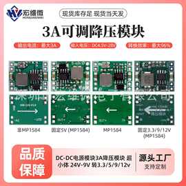 MP1584EN DC-DC降压电源模块3A可调超LM2596迷你芯片