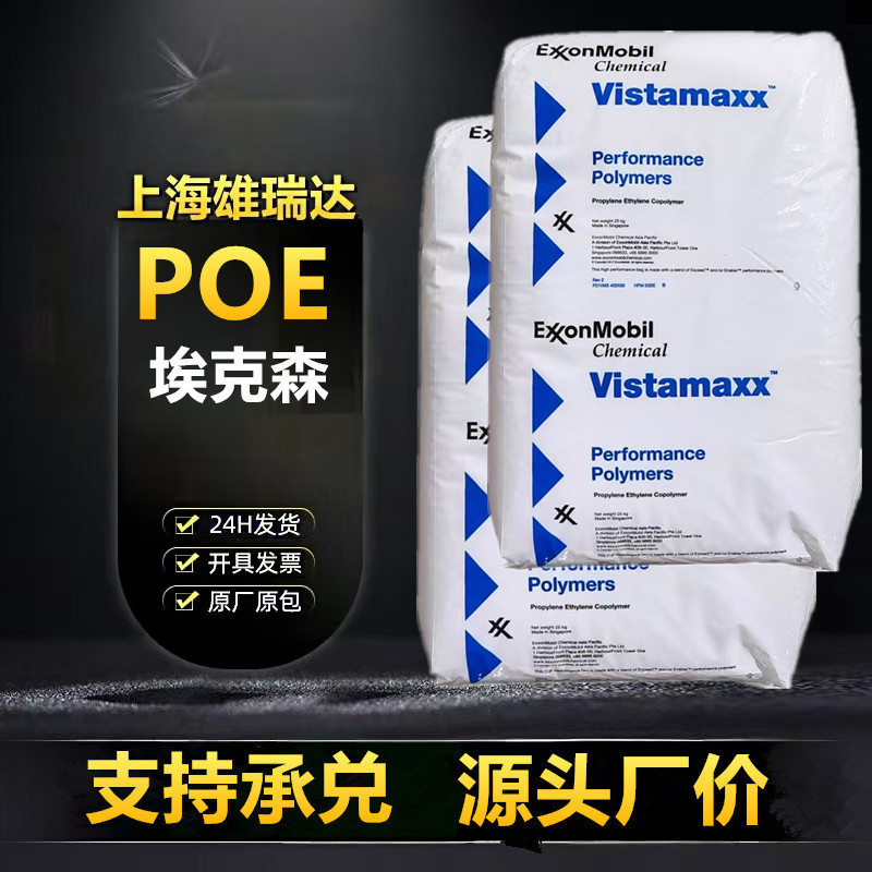 Poe Exxon 6102Fl Toughened, Aging-Resistant, Chemical-Resistant Film Blow-Molding Polyolefin Elastomer Raw Material