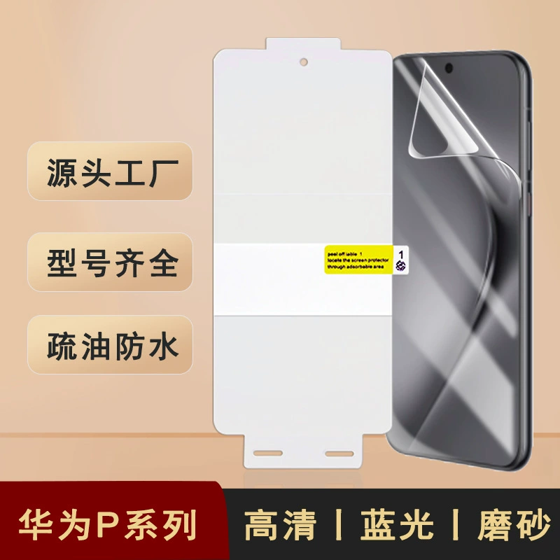 Защитная пленка для Huawei PURA70ULTRA с гидроподложкой 60pro для мобильного телефона P50E изогнутая маска Blu-ray пленка