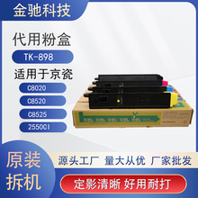 �m�þ���TK-898�ۺ� C8020 C8025 C8520 C8525 2550CI̼��ī��