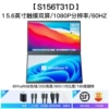 15.6 inches-1080P-upper and lower dual screens-touch+-plastic+hardware (S156T31D)
