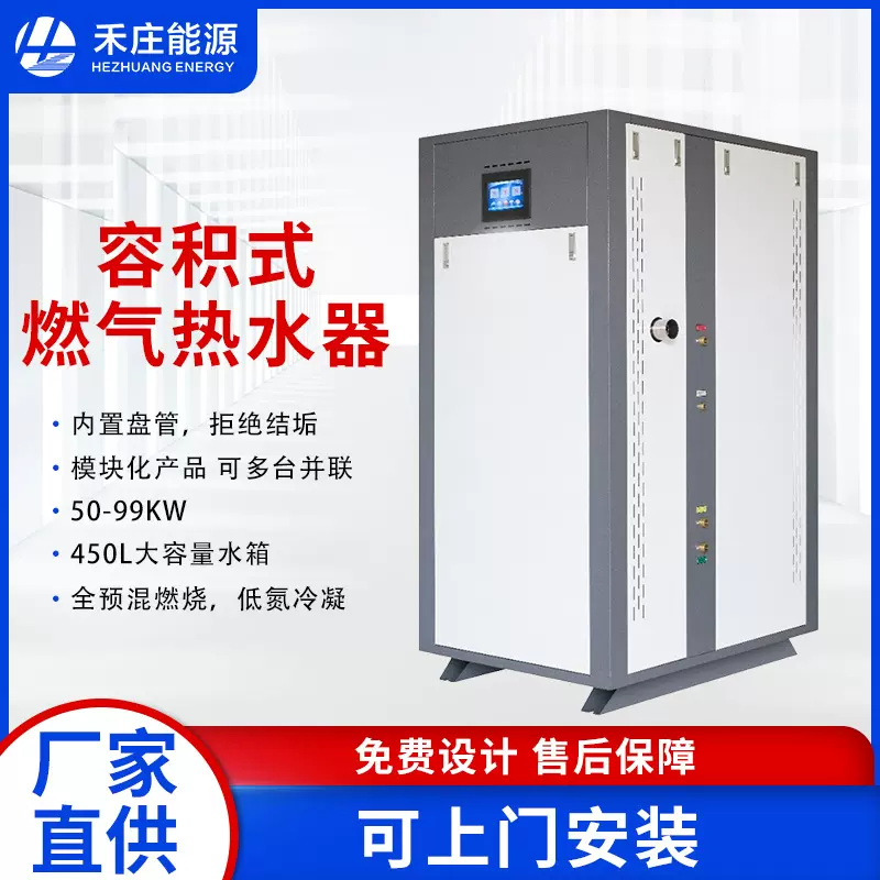 燃气容积式热水器大容量酒店学校速热快速50KW工业采暖电热水炉