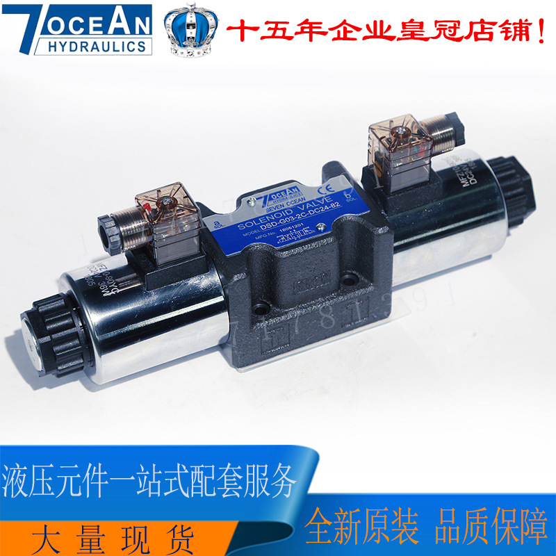 台湾七洋电磁阀DSD-G03-31C-A220-20 DSD-G03-33C-A220-20 7OCEAN