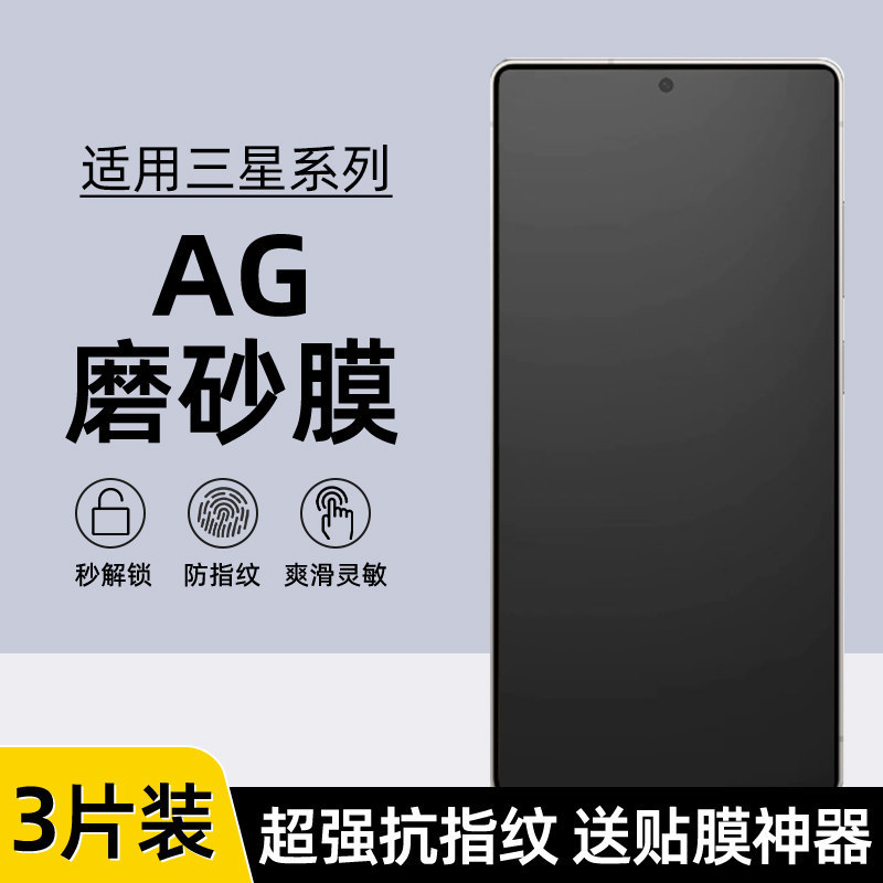 Suitable for Samsung S25Ultra Matte Film S23Ultra Anti-Fingerprint S25Ag Matte Hydrogel Film S23Ultra Suitable for Samsung S25Ultra Matte Film S23Ultra Anti-Fingerprint S25Ag Matte Hydrogel Film S23Ultra