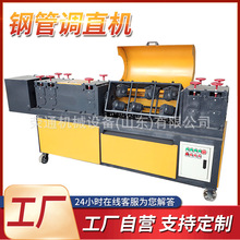 方管矫直机双曲线新型脚手架小型管材滚压数控式全自动钢管切断机