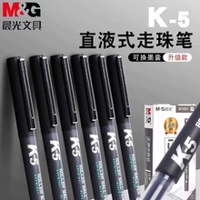 正品优品K5速干直液式走珠笔M1601学生可换墨囊水笔针管0.5中性笔