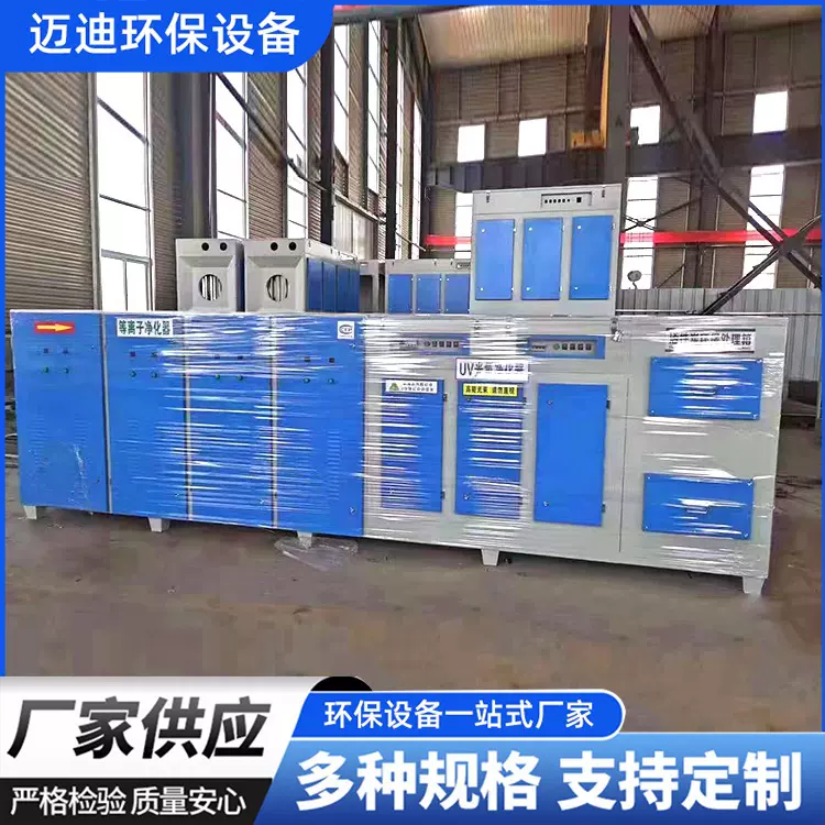 工业光氧净化器厂家uv光氧净化器活性炭一体机活性炭光氧净化器