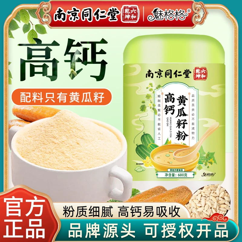 Nanjing Tongrentang с высоким содержанием кальция порошок огурца 600 г сырой порошок приготовленный порошок заменитель среднего и пожилого порошка