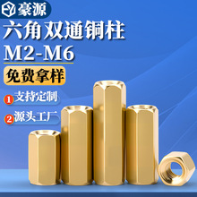 双通六角铜柱内螺纹双通铜柱PCB主板线路板隔离支撑柱M2M2.5M3M4