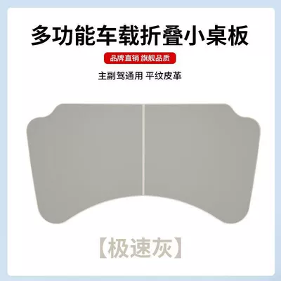 Car Interior and Export Supplies, Car table board - gray-small-table