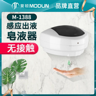 Morton induction soap dispenser automatic hand sanitizer machine hotel induction soap dispenser soap dispenser