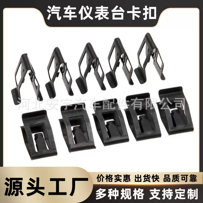 通用型汽车仪表台卡扣中控面板卡扣适用于丰田马自达别克金属卡扣