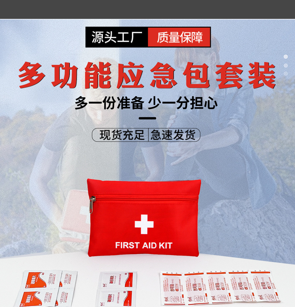 First Aid Kit Set, Portable Outdoor Travel Home Epidemic Prevention and Life-Saving Emergency Kit, Wilderness Survival First Aid Storage Bag