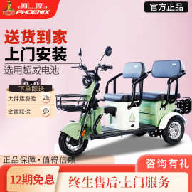 凤凰电动三轮车家用小型老人代步车老年人接送孩子双排女士拉载货