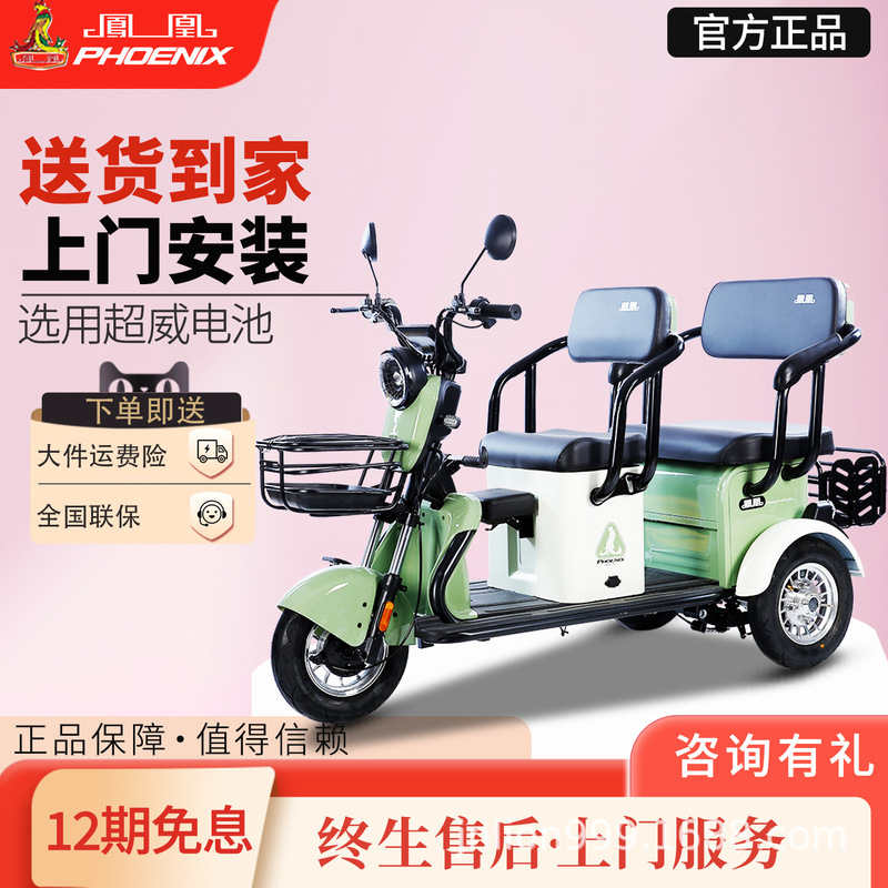 Phoenix Electric Tricycle, Household Small Scooter for the Elderly, Transporting Children for the Elderly, Double Row for Women to Carry Goods