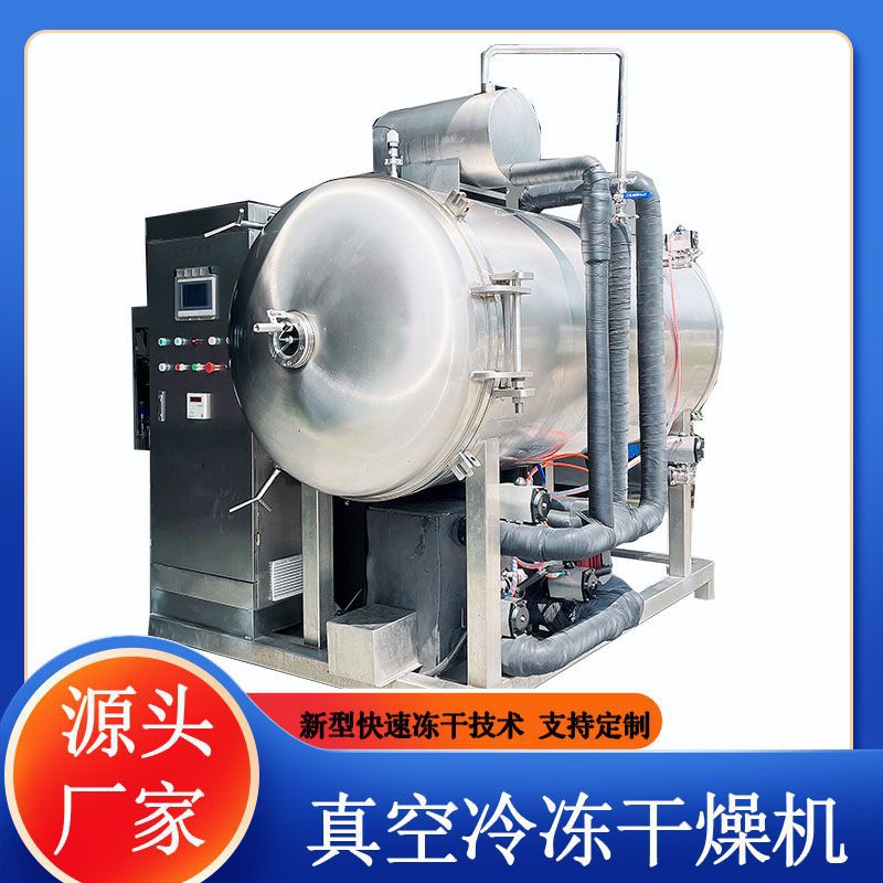 自动化真空冻干机 五味子中药冻干机 三七石斛切片真空冷冻干燥机