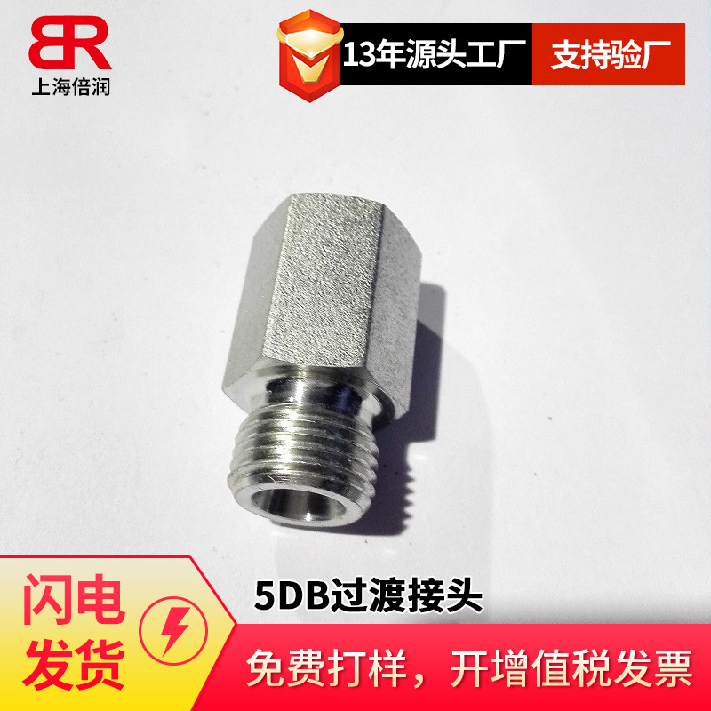 供应公制内螺纹5DB过渡接头