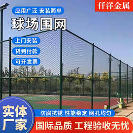 定制体育场围栏网学校操场篮球场粗球场勾花铁丝护栏网球场围栏网