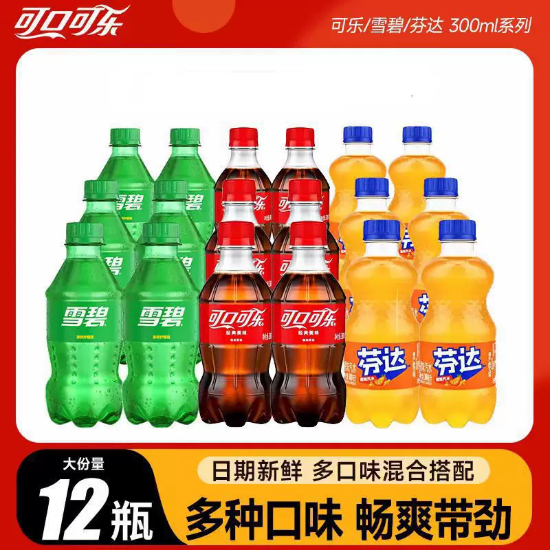 可口可乐碳酸饮料迷你300mlx24瓶整箱原味含汽饮料芬达雪碧代发