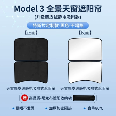 adsorption sunroof sunshade – Sun shade - tesla-model3-electrostatic-adsorption-suede-black