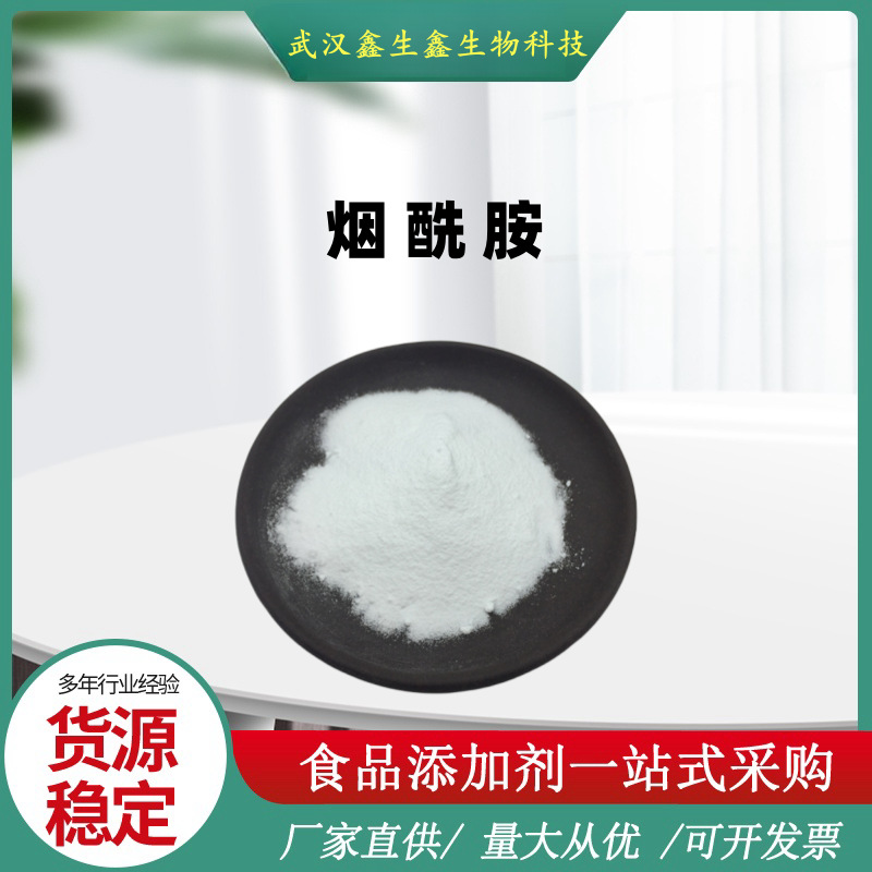 烟酰胺粉美白全身食品级化妆品级维生素b3粉美白祛斑抗衰抗炎抗氧