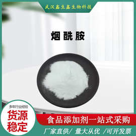 烟酰胺粉美白全身食品级化妆品级维生素b3粉美白祛斑抗衰抗炎抗氧