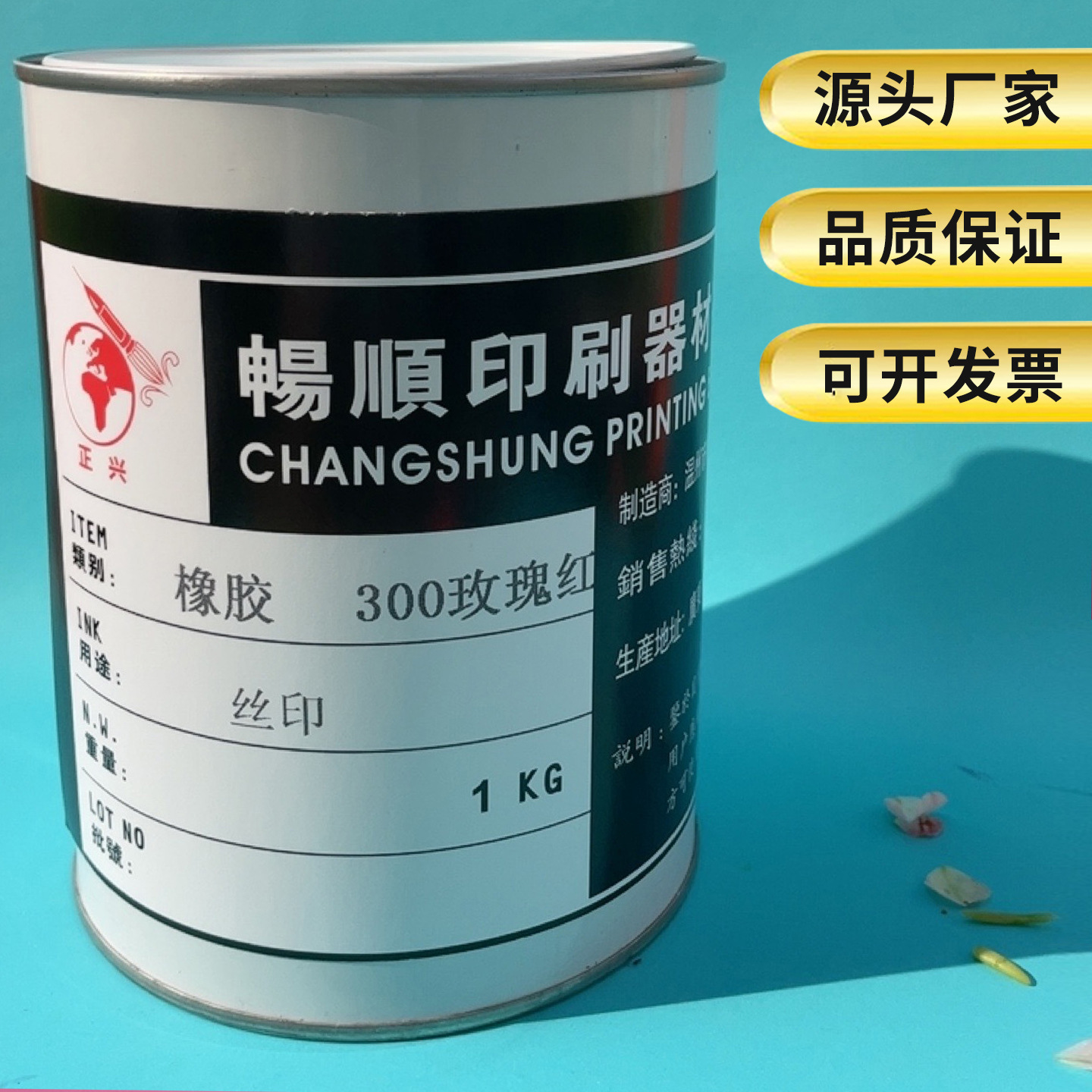 TPR油墨橡胶漆乳胶制品EVA发泡乳胶气球橡胶丝印油墨玫瑰红大红色