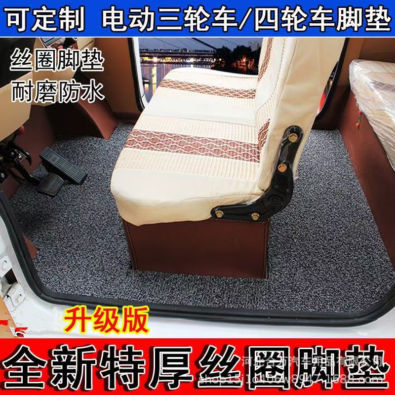 Electric Tricycle Foot Mats, Freely Cuttable Wire Loop, Universal Custom-Made Electric Vehicle Foot Mats, Non-Slip and Waterproof
