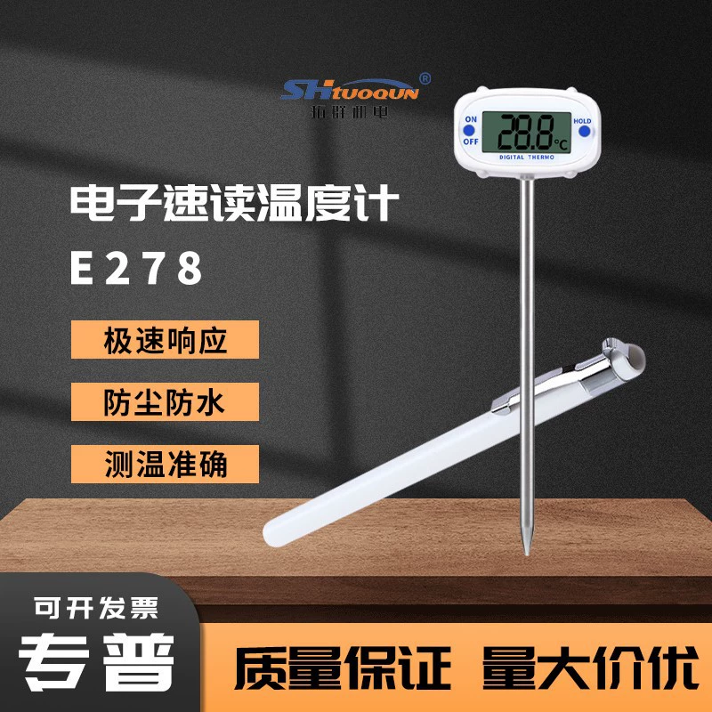 Minggao E278 кухонная игла пищевой термометр Температура масла сухое молоко жидкий электронный бытовой термометр