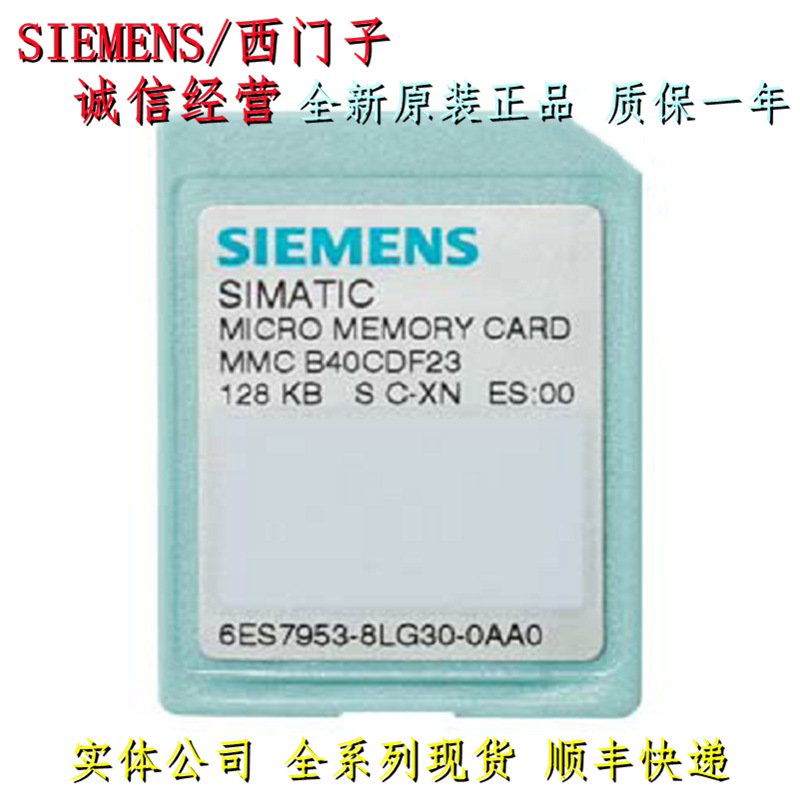 6ES7953-8LG31-0AA0西门子S7-300内存卡128KB 6ES79538LG310AA0