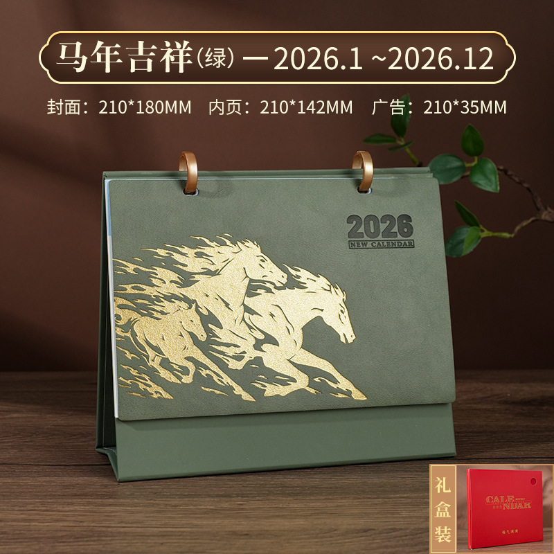 2026马年台历式定制logo皮质日历公司商务办公企业定做月历|undefined