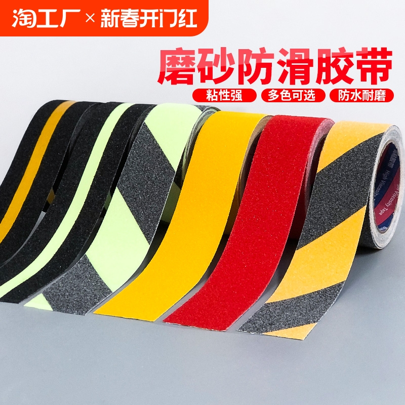 磨砂防滑胶带楼梯防滑贴耐磨加厚地贴片台阶警示胶条自粘PVC贴条