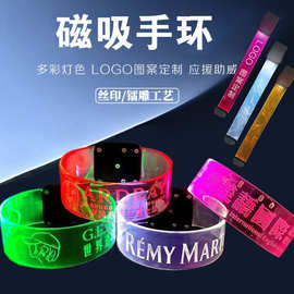 激光透明磁吸发光手环音乐年会气氛布置led磁吸发光手环助威道具